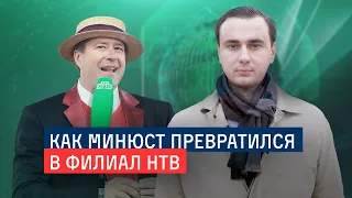 Как Минюст превратился в филиал НТВ