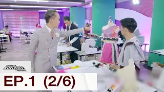 【ENG SUB】Project Runway Thailand EP.1 [2/6] | 07-05-2022 | JKN18