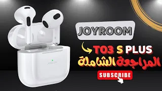 مراجعة سماعة joyroom t03s plus افضل بديل لـ Apple AirPods 3