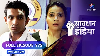 FULL EPISODE 975 | Student | सावधान इंडिया | Savdhaan India fight back #starbharat