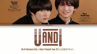 U&I - Hi-Fi Un!corn Ost. I Can't Reach You 君には届かない。Kimi ni wa todokanai