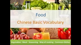 Chinese Basic Food vocabulary, names and pictures (vegetables Meat seasoning Dishes cooking)