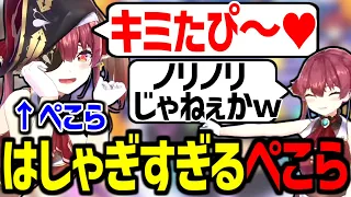 マリン船長の体を手に入れ今まで見たことないぐらいはしゃぐぺこらｗ【兎田ぺこら/宝鐘マリン/AZKi/白銀ノエル/桃鈴ねね/ホロライブ切り抜き】