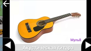 Карточки #Домана для детей #Музыкальные инструменты на канале #Мульт8