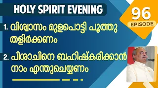 HOLY SPIRIT EVENING | Episode 96 | Fr. Xavier Khan Vattayil PDM | 2023 Oct 25 | 6:30 pm - 9:30 pm