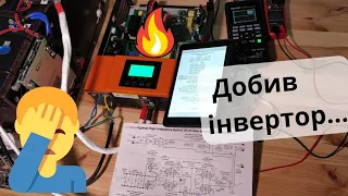 How a hybrid inverter works. PowMR inverter repair after failed testing.