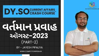 DySO Current Affairs Crash Course | August-2023 | Part-2 | #gpsc #dyso #current_affairs_August_2023