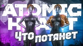 Какой пк нужен для Atomic Heart ? | Тест Атомик Харт на слабом ПК и не только