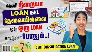 Don't Pay Many EMIs | Benefits of Debt Consolidation in Tamil | Yuvarani