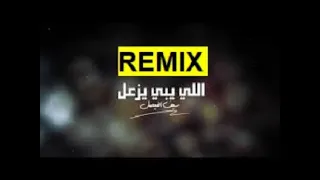 اللي يبي يزعل خله يزعل ريمكس | سيف الفيصل 2021