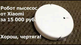 Лучший бюджетный робот-пылесос - Xiaomi mi robot vacuum-mop, обзор, отзыв, тест работы.