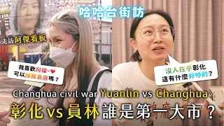 Changhua civil war, Yuanlin vs Chuanhua.