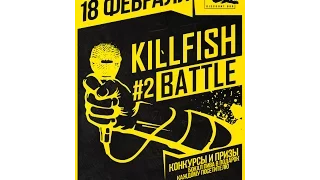 KILLFISH BATTLE 18.02.2017 РЯЗАНЬ!!!