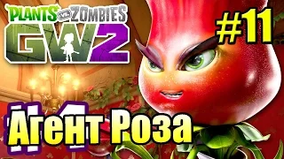 САДОВОЕ ПОБОИЩЕ! #11 — Plants vs Zombies Garden Warfare 2 {PS4} — Королева Роз