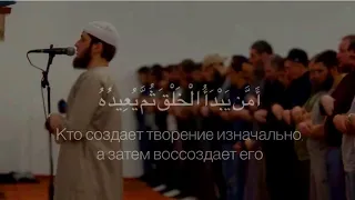 Билял Абдулхаликов, чтение Коран с (переводом)