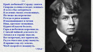 «Кто я, что я?» 125 лет со дня рождения Сергея Есенина