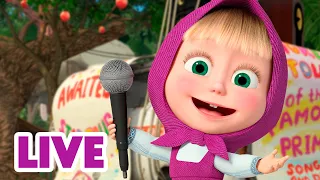 🔴 LIVE STREAM 👧🐻 마샤와 곰 💃 마샤와 곰과 뮤지컬 🎉 Masha and the Bear