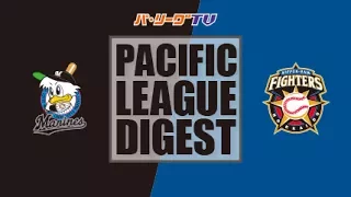 2017年6月30日 千葉ロッテ対北海道日本ハム 試合ダイジェスト