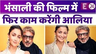 एक बार फिर Alia Bhatt करेंगी Sanjay Leela Bhansali के साथ काम" इस कहानी पर बनेगी फिल्म !