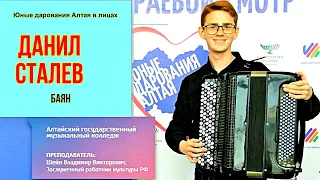 В. Новиков "Французская баллада" Солист - Данил Сталев (баян) г. Барнаул