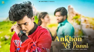 Aankhon Me Paani (Official) | SR | New Hindi Song 2022 | Shobi Sarwan | Sad Love Story | SR Brothers