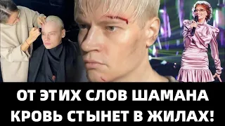 У ШАМАНА СДАЛИ НЕРВЫ! ВОТ КАК ОН НАЧАЛ МСТИТЬ СВОИМ ХЕЙТЕРАМ!