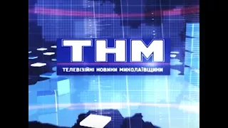 Телевізійні новини Миколаївщини – 5.12.2017