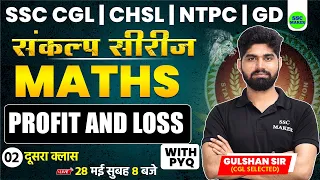 Profit and Loss (लाभ और हानि) | Class 2, Math short trick for SSC CGL, CHSL, NTPC, GD by Gulshan Sir