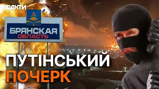 Росія ВДАРИТЬ ПО БРЯНСЬКУ! Путін ЖЕРТВУЄ СВОЇМИ, щоб... Важливе ПОПЕРЕДЖЕННЯ