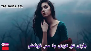 Bazi tu kardi ba sar naweshtam/بازى تو كردى با سرنوشتم