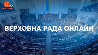 Година запитань до Уряду 17 грудня | Підсумки року від прем'єра Шмигаля | Рада онлайн