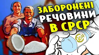 Нaркoтики в совєцькому союзі 🤫 Незручна правда про СРСР  🥥🎹🙀