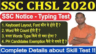 SSC CHSL 2020 Typing / Skill Test Complete Details, SSC CHSL 2020 Final Expected Cut Off, CHSL 2020