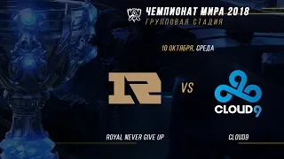 RNG vs C9 — ЧМ-2018, Групповая стадия, День 1, Игра 5