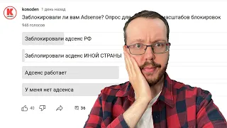 Что известно о блокировках Adsense на данный момент? Что делать если заблокировали Adsense?