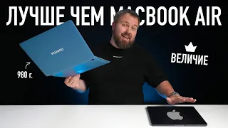 Распаковка MateBook X Pro 2024 весом в 980 грамм! Лучше MacBook Air?