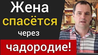 Жена спасётся через чадородие. Что значит этот стих? 4 точки зрения | Роман Савочка