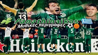 Μυθικές περιγραφές του... Panathinaikos | Ανατριχίλα!