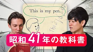 昭和41年の中学英語の教科書をアメリカ人に見せてみた【50年以上前の日本の英語教育の衝撃】