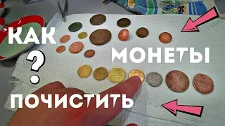 How to clean the coins? Remove the red from the coins!