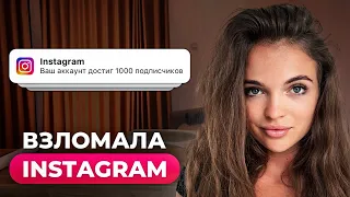 Как работают алгоритмы INSTAGRAM в 2024? ГЛАВНЫЙ СЕКРЕТ