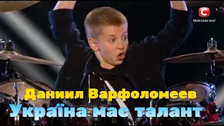 Шоу -"Україна має талант 2016" - 8 сезон ! Дети - Полуфинал - Барабанщик Даниил Варфоломеев