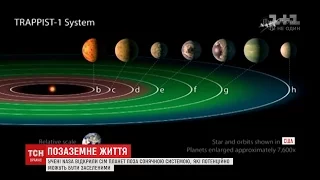 НАСА знайшла 7 планет придатних для життя