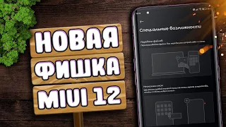 Screen Combo Новая Фишка MIUI 12