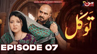 Tawakkal || Episode 07 || Ramzan Special Drama || MUN TV Pakistan