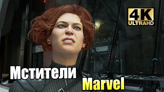 Мстители Marvel #10 — Черная Вдова {PC} прохождение часть 10