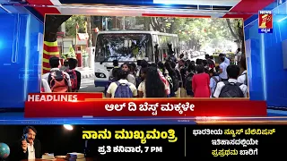 News Headlines @9AM | 31-03-2023 | @newsfirstkannada