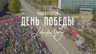 Парад Победы Новокузнецк 2019