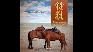 "ГАЙХАМШИГТ МОНГОЛ АДУУ" гүйгүүл морьдын тухайн баримтат кино Mongolian Running Horse documentary