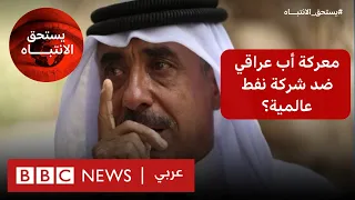 "قضيتي ضد بريتيش بتروليوم  ليست من أجل ابني علي فقط" | بي بي سي نيوز عربي